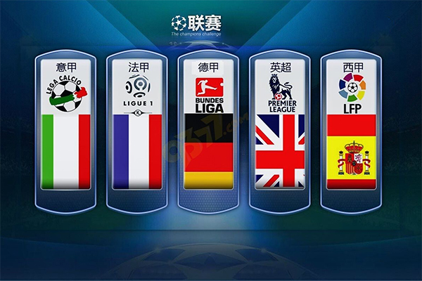 到站在欧冠